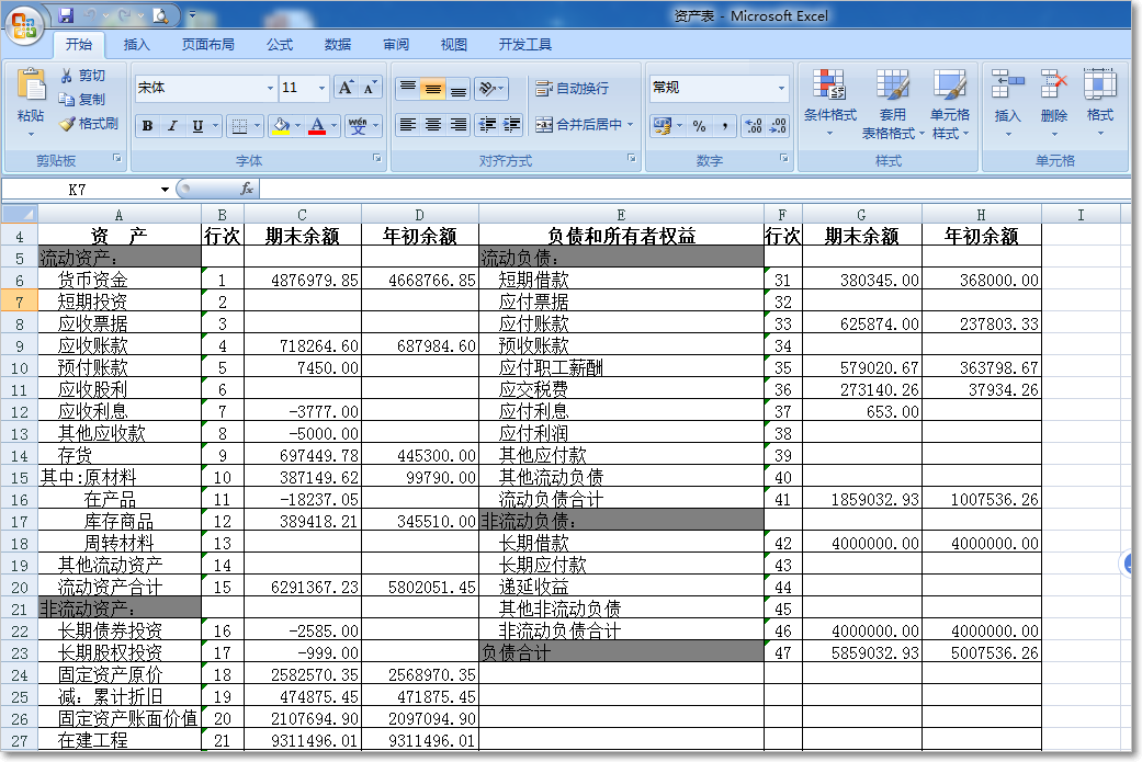 用友T3普及版財務數(shù)據(jù)生成EXCEL